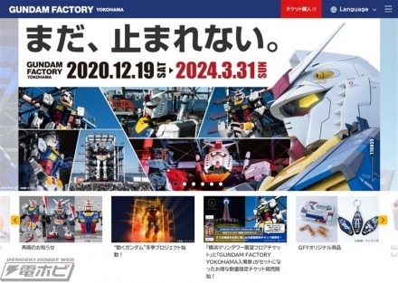 GUNDAM FACTORY YOKOHAMA