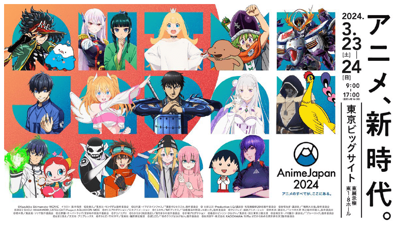 AnimeJapan 2024